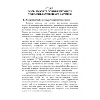Integration of digital technologies in the educational process: challenges and prospects / Інтеграція цифрових технологій в освітній процес: виклики та перспективи  978-611-01-2500-0-6
