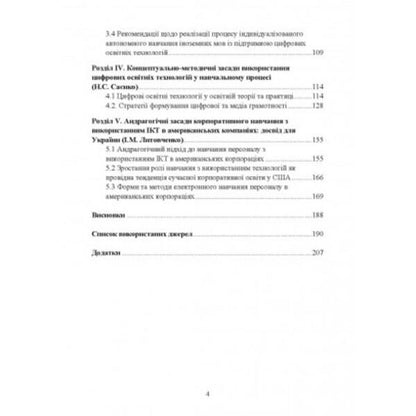 Integration of digital technologies in the educational process: challenges and prospects / Інтеграція цифрових технологій в освітній процес: виклики та перспективи  978-611-01-2500-0-3