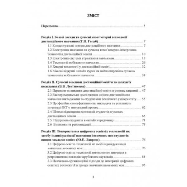 Integration of digital technologies in the educational process: challenges and prospects / Інтеграція цифрових технологій в освітній процес: виклики та перспективи  978-611-01-2500-0-2