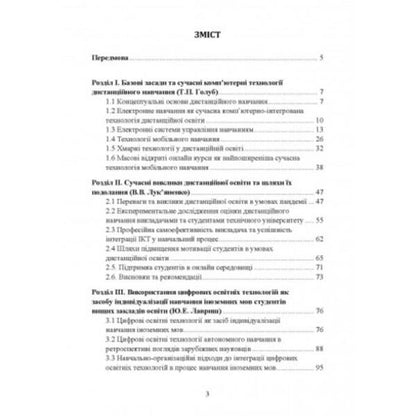 Integration of digital technologies in the educational process: challenges and prospects / Інтеграція цифрових технологій в освітній процес: виклики та перспективи  978-611-01-2500-0-2