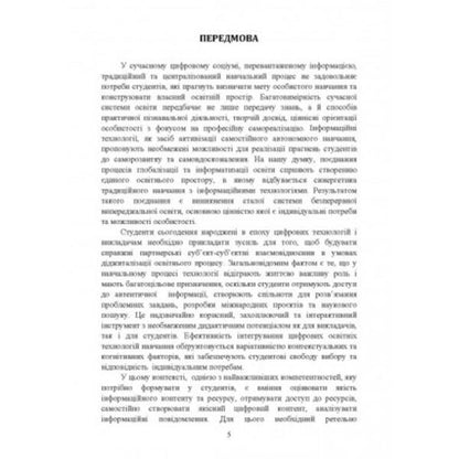 Integration of digital technologies in the educational process: challenges and prospects / Інтеграція цифрових технологій в освітній процес: виклики та перспективи  978-611-01-2500-0-4