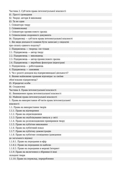 Intellectual Property In Advertising, Corporate Identity And Product Design (Packaging) / Інтелектуальна власність в рекламі, фірмовому стилі підприємства і дизайні продукту (упаковки) Vladimir Konovalenko / Володимир Коноваленко 9789661019217-5