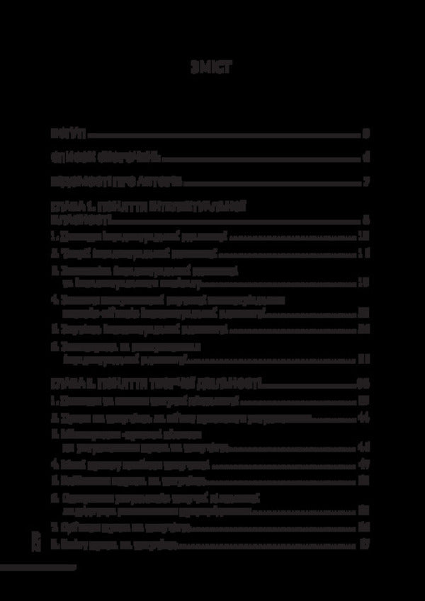 Intellectual Property Law Of Ukraine / Право інтелектуальної власності України Roman Shishka, Alexander Shishka / Роман Шишка, Олександр Шишка 9786178565183-2