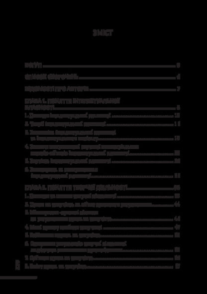 Intellectual Property Law Of Ukraine / Право інтелектуальної власності України Roman Shishka, Alexander Shishka / Роман Шишка, Олександр Шишка 9786178565183-2