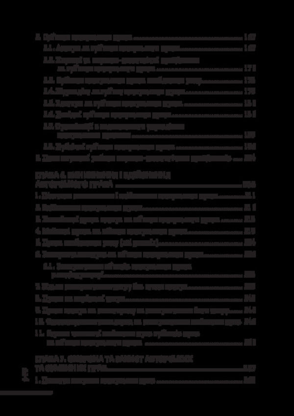 Intellectual Property Law Of Ukraine / Право інтелектуальної власності України Roman Shishka, Alexander Shishka / Роман Шишка, Олександр Шишка 9786178565183-4