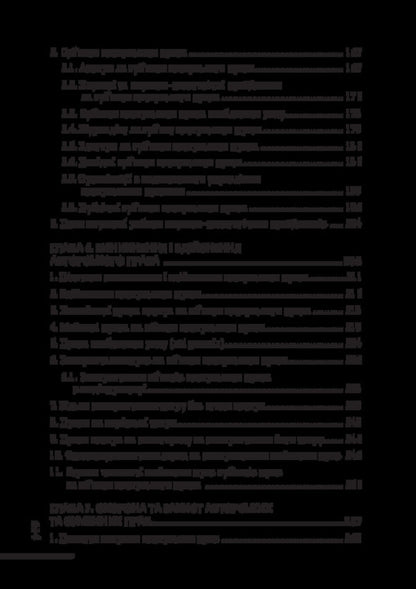 Intellectual Property Law Of Ukraine / Право інтелектуальної власності України Roman Shishka, Alexander Shishka / Роман Шишка, Олександр Шишка 9786178565183-4
