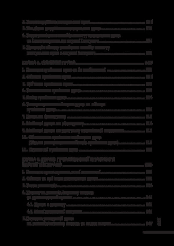 Intellectual Property Law Of Ukraine / Право інтелектуальної власності України Roman Shishka, Alexander Shishka / Роман Шишка, Олександр Шишка 9786178565183-5