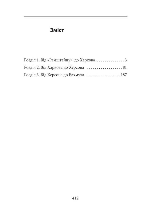 Intellectual resistance continues (August 2022 - February 2023). Publisher's notes / Інтелектуальний спротив триває (серпень 2022 – лютий 2023). Нотатки видавця Александр Красовицкий 978-617-551-369-9-2