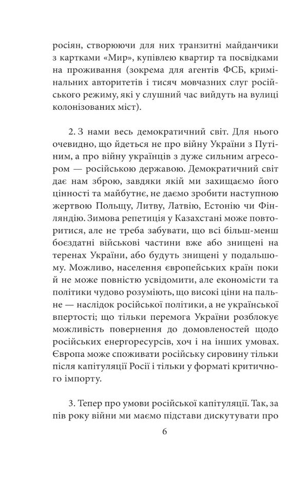 Intellectual resistance continues (August 2022 - February 2023). Publisher's notes / Інтелектуальний спротив триває (серпень 2022 – лютий 2023). Нотатки видавця Александр Красовицкий 978-617-551-369-9-5