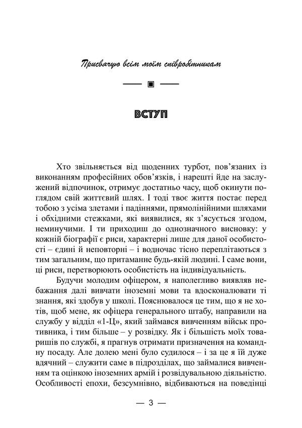 Intelligence War Secret Operations Of The German Special Services 1942 - 1971 - Вйна розвдок Тамн операц спецслужб Нмеччини 1942 1971 Reinhard Hellen - Рейнхард Гелен 9789668086298-2
