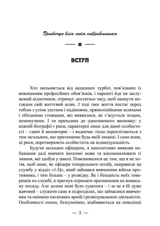 Intelligence War Secret Operations Of The German Special Services 1942 - 1971 - Вйна розвдок Тамн операц спецслужб Нмеччини 1942 1971 Reinhard Hellen - Рейнхард Гелен 9789668086298-2