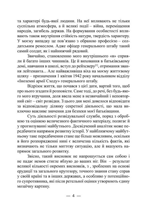 Intelligence War Secret Operations Of The German Special Services 1942 - 1971 - Вйна розвдок Тамн операц спецслужб Нмеччини 1942 1971 Reinhard Hellen - Рейнхард Гелен 9789668086298-3