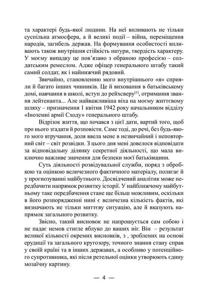 Intelligence War Secret Operations Of The German Special Services 1942 - 1971 - Вйна розвдок Тамн операц спецслужб Нмеччини 1942 1971 Reinhard Hellen - Рейнхард Гелен 9789668086298-3