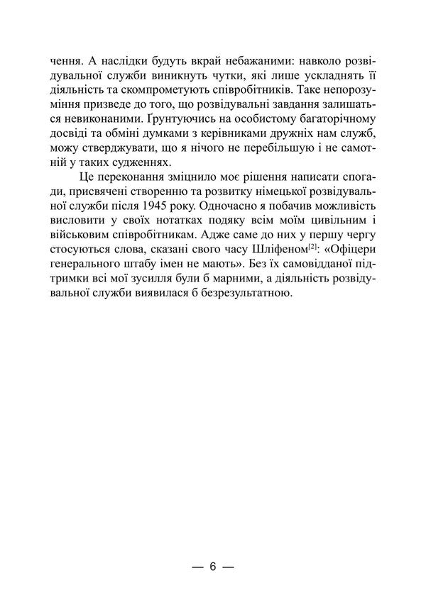 Intelligence War Secret Operations Of The German Special Services 1942 - 1971 - Вйна розвдок Тамн операц спецслужб Нмеччини 1942 1971 Reinhard Hellen - Рейнхард Гелен 9789668086298-5