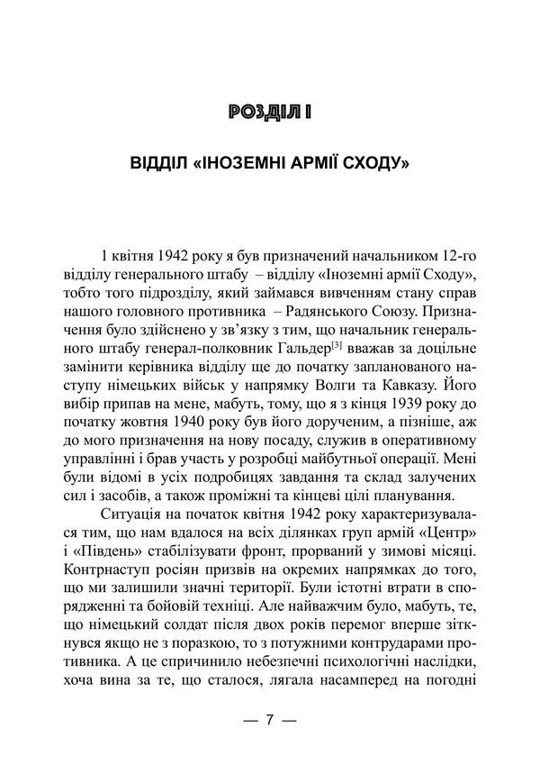 Intelligence War Secret Operations Of The German Special Services 1942 - 1971 - Вйна розвдок Тамн операц спецслужб Нмеччини 1942 1971 Reinhard Hellen - Рейнхард Гелен 9789668086298-6