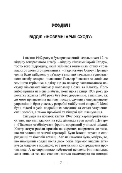 Intelligence War Secret Operations Of The German Special Services 1942 - 1971 - Вйна розвдок Тамн операц спецслужб Нмеччини 1942 1971 Reinhard Hellen - Рейнхард Гелен 9789668086298-6