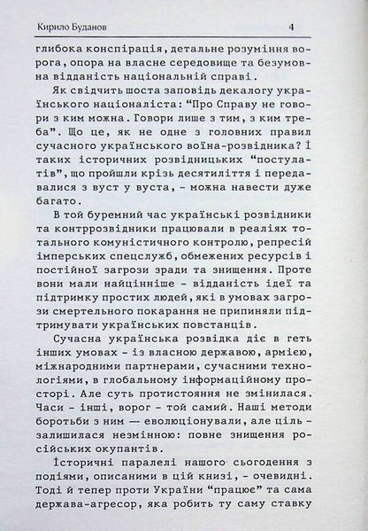 Intelligence and counter-intelligence from the materials of the Security Service of the OUN / Розвідка і протирозвідка з матеріалів СБ ОУН  978-617-95393-9-8-4