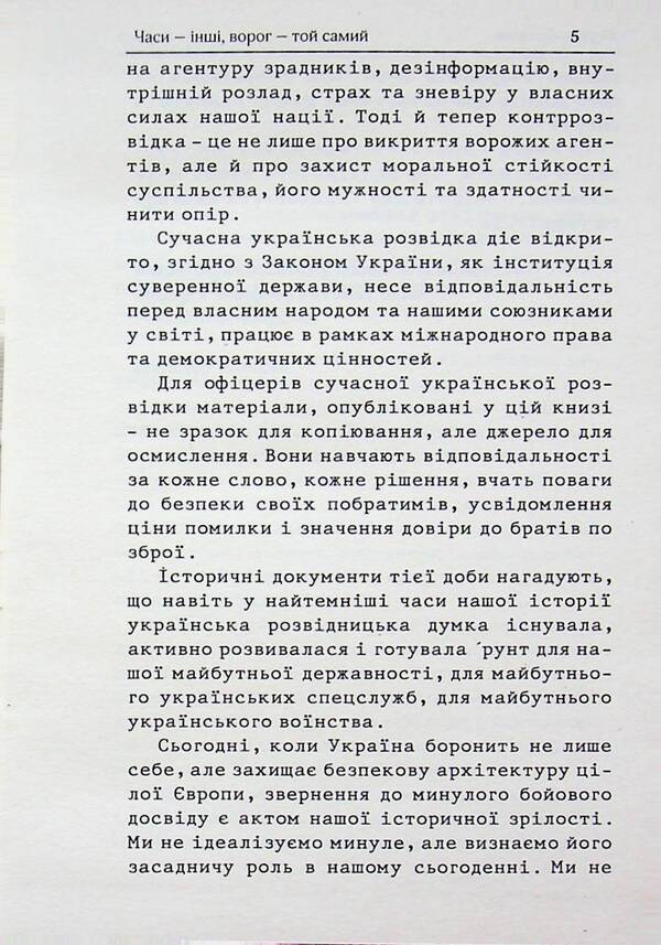 Intelligence and counter-intelligence from the materials of the Security Service of the OUN / Розвідка і протирозвідка з матеріалів СБ ОУН  978-617-95393-9-8-5