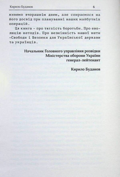 Intelligence and counter-intelligence from the materials of the Security Service of the OUN / Розвідка і протирозвідка з матеріалів СБ ОУН  978-617-95393-9-8-6