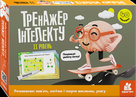Intelligence trainer. II level / Тренажер інтелекту. II рівень  9789667505998-1