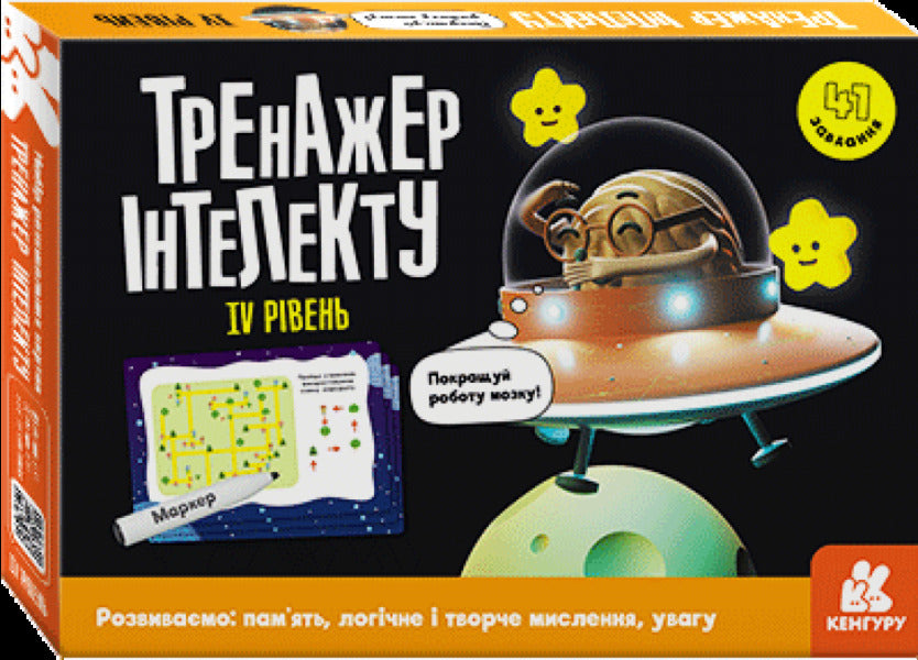 Intelligence trainer. IV level / Тренажер інтелекту. IV рівень  9789667506001-1