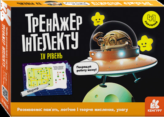 Intelligence trainer. IV level / Тренажер інтелекту. IV рівень  9789667506001-1