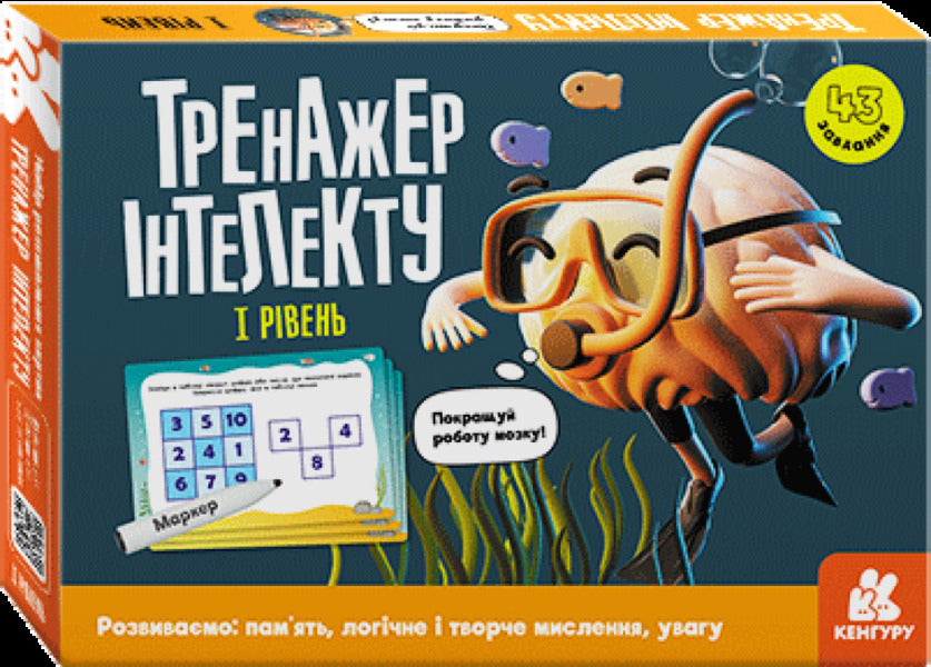 Intelligence trainer. I level / Тренажер інтелекту. I рівень  9789667505974-1