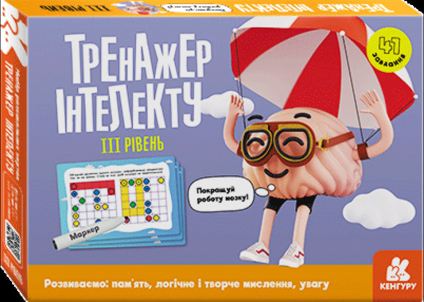 Intelligence trainer. Level III / Тренажер інтелекту. III рівень  9789667505981-1