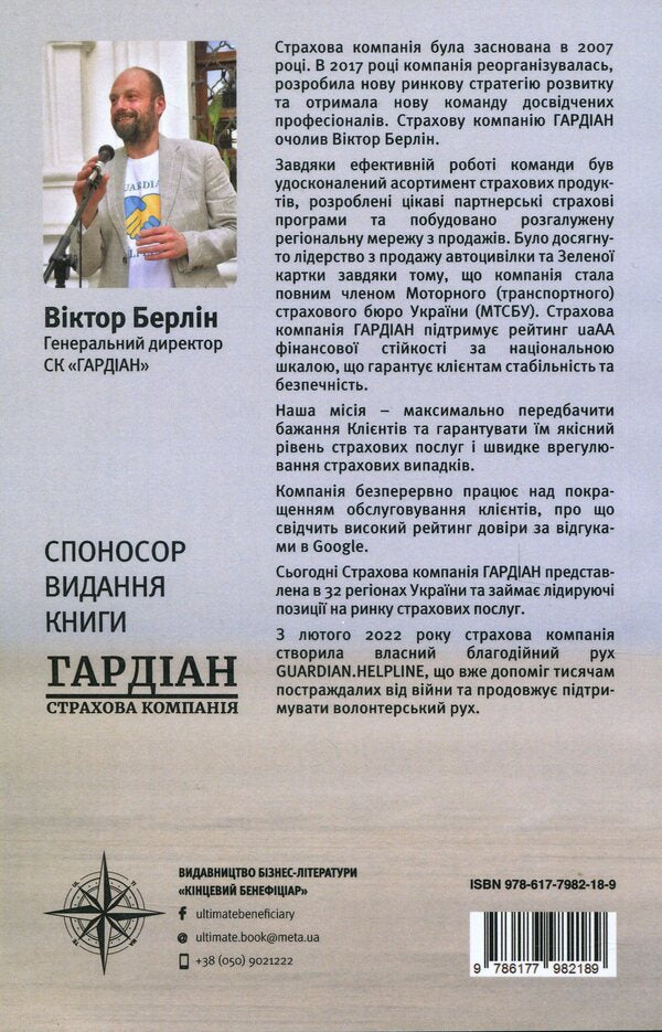 Intelligent Sale, Registration Or Release Of Goods? / Інтелектуальний продаж, оформлення чи відпуск товару? Vitaly Nechyporenko / Виталий Нечипоренко 9786177982189-2
