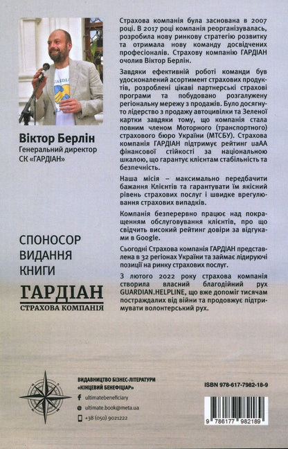 Intelligent Sale, Registration Or Release Of Goods? / Інтелектуальний продаж, оформлення чи відпуск товару? Vitaly Nechyporenko / Виталий Нечипоренко 9786177982189-2