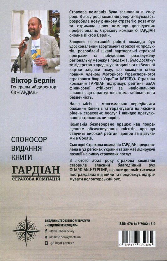Intelligent Sale, Registration Or Release Of Goods? / Інтелектуальний продаж, оформлення чи відпуск товару? Vitaly Nechyporenko / Виталий Нечипоренко 9786177982189-2