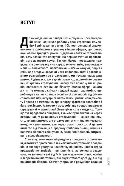 Intelligent Sale, Registration Or Release Of Goods? / Інтелектуальний продаж, оформлення чи відпуск товару? Vitaly Nechyporenko / Виталий Нечипоренко 9786177982189-5