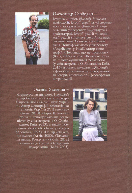 Intensive Taras Shevchenko. Hermeneutic volume / Інтенсив Тараса Шевченка. Герменевтичний об'єм Александр Слободян, Оксана Яковина 978-966-518-706-6-2