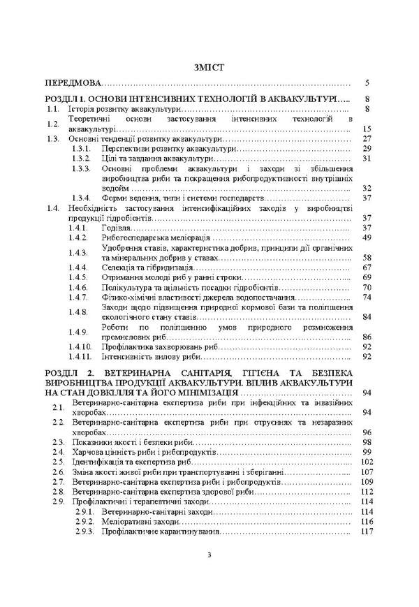 Intensive technologies in aquaculture / Інтенсивні технології в аквакультурі Р. Кононенко, П. Шевченко, В. Кондратюк, И. Кононенко 978-611-01-0779-2-2