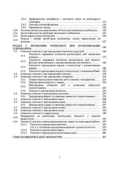 Intensive technologies in aquaculture / Інтенсивні технології в аквакультурі Р. Кононенко, П. Шевченко, В. Кондратюк, И. Кононенко 978-611-01-0779-2-3