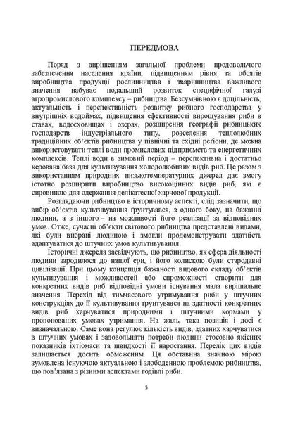 Intensive technologies in aquaculture / Інтенсивні технології в аквакультурі Р. Кононенко, П. Шевченко, В. Кондратюк, И. Кононенко 978-611-01-0779-2-4