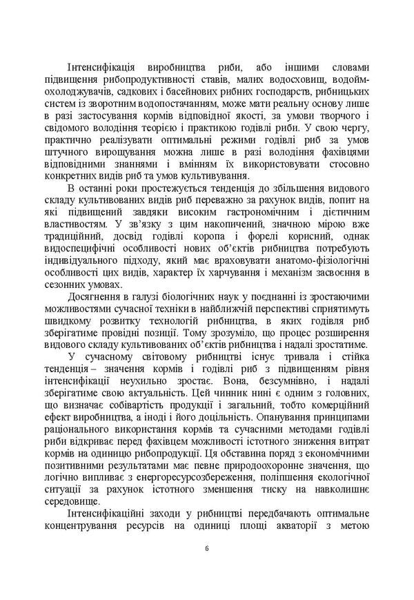 Intensive technologies in aquaculture / Інтенсивні технології в аквакультурі Р. Кононенко, П. Шевченко, В. Кондратюк, И. Кононенко 978-611-01-0779-2-5