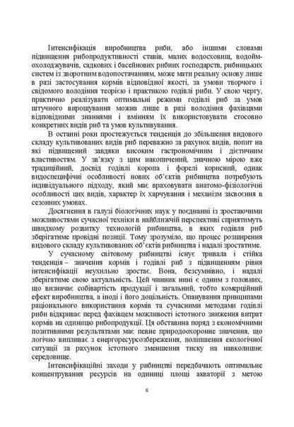 Intensive technologies in aquaculture / Інтенсивні технології в аквакультурі Р. Кононенко, П. Шевченко, В. Кондратюк, И. Кононенко 978-611-01-0779-2-5