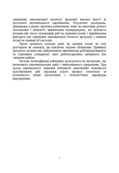 Intensive technologies in aquaculture / Інтенсивні технології в аквакультурі Р. Кононенко, П. Шевченко, В. Кондратюк, И. Кононенко 978-611-01-0779-2-6