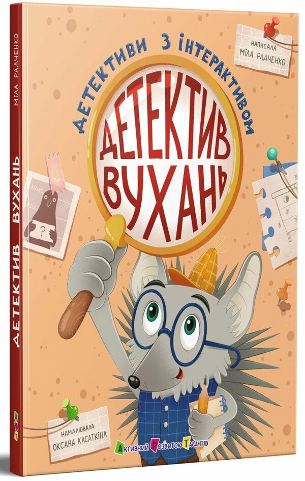 Interactive Detectives Detective Wuhan - Детективи з нтерактивом Детектив Вухань Mila Radchenko - Мла Радченко 9786178921965-1