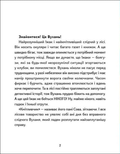 Interactive Detectives Detective Wuhan - Детективи з нтерактивом Детектив Вухань Mila Radchenko - Мла Радченко 9786178921965-2