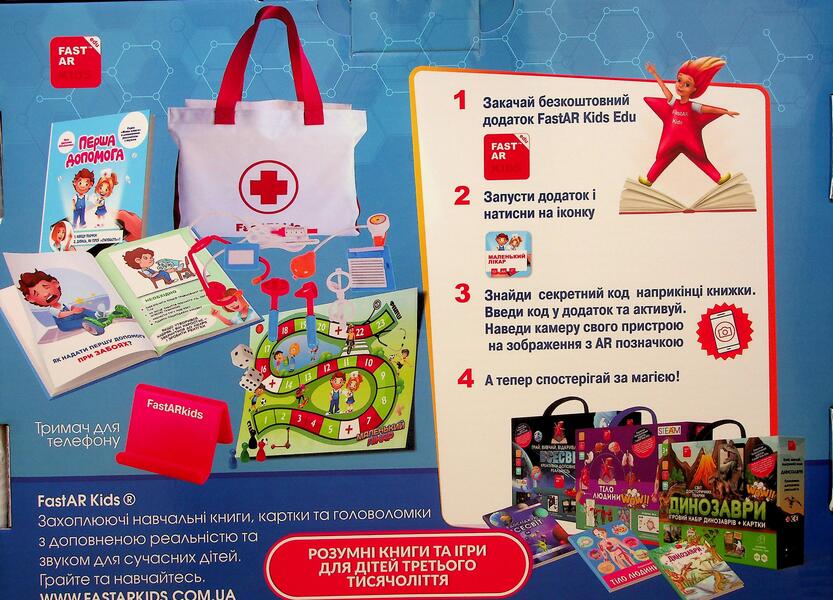 Interactive Learning And Development Kit 'Little Doctor' With Augmented Reality 4D / Інтерактивний навчально-розвивальний набір «Маленький лікар» з доповненою реальністю 4D / Author not specified 9786178237240-2