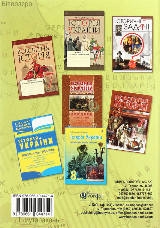 Interactive Learning Methods. History Of Ukraine. 7Th Grade / Інтерактивні методи навчання. Історія України. 7 клас Alexander Savelev / Олександр Савельєв 9789661044714-2