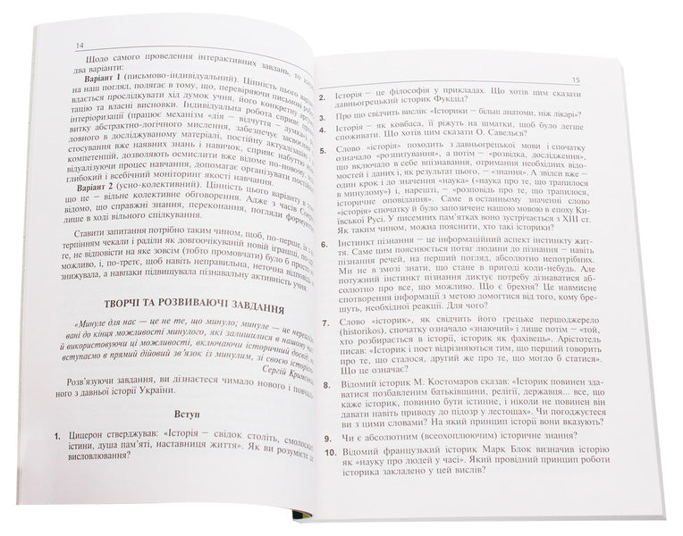 Interactive Learning Methods. History Of Ukraine. 7Th Grade / Інтерактивні методи навчання. Історія України. 7 клас Alexander Savelev / Олександр Савельєв 9789661044714-4