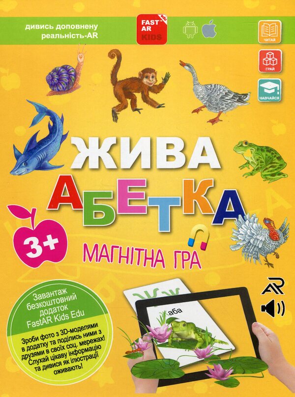 Interactive Set 'Living Alphabet' Magnetic Book + Animated 4D Puzzles / Інтерактивний набір «Жива Абетка» Магнітна книга + оживаючі пазли 4D / Author not specified 9786178237455-1