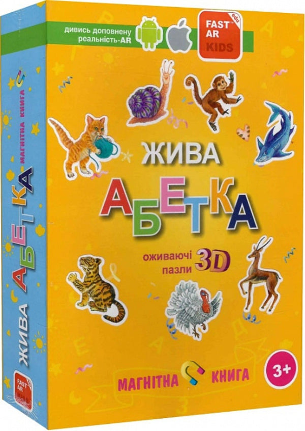 Interactive Set 'Living Alphabet' Magnetic Book + Animated 4D Puzzles / Інтерактивний набір «Жива Абетка» Магнітна книга + оживаючі пазли 4D / Author not specified 9786178237455-3