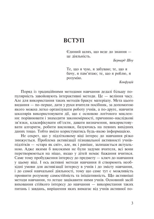 Interactive Teaching Methods. History Of Ukraine. Grade 8 / Інтерактивні методи навчання. Історія України. 8 клас Alexander Savelyev, Kateryna Makovei / Олександр Савлієв, Катерина Маковя 9789661030199-4