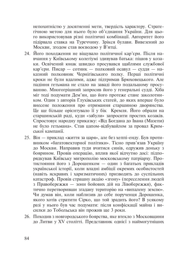 Interactive Teaching Methods. History Of Ukraine. Grade 8 / Інтерактивні методи навчання. Історія України. 8 клас Alexander Savelyev, Kateryna Makovei / Олександр Савлієв, Катерина Маковя 9789661030199-6