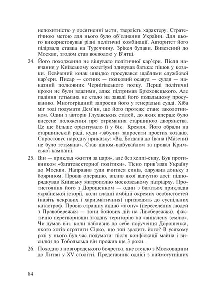 Interactive Teaching Methods. History Of Ukraine. Grade 8 / Інтерактивні методи навчання. Історія України. 8 клас Alexander Savelyev, Kateryna Makovei / Олександр Савлієв, Катерина Маковя 9789661030199-6