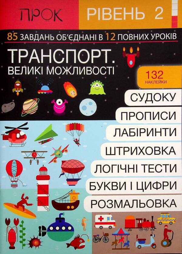 Interactive Workbook. 2Nd Level. At The Celebrations - нтерактивний Робочий зошит. 2 рвень. На Святкуваннях Anastasia Chervona - Анастасия Червона 9786179510939-1